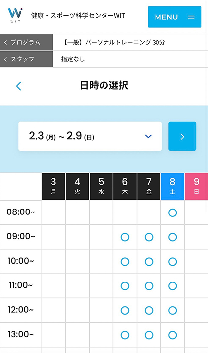 予約手順についてAZZIST⑦予約日時
